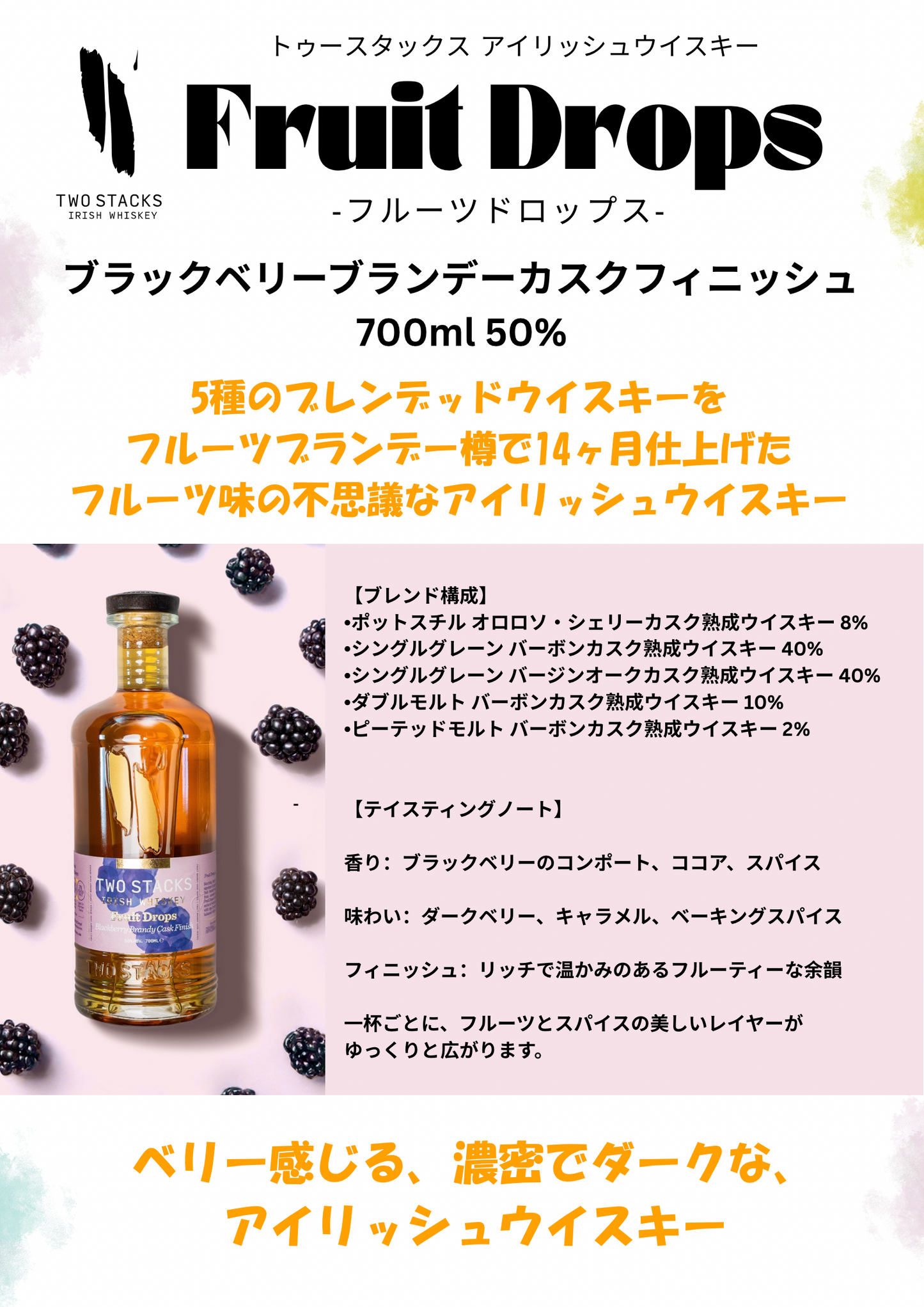 TWO STACK -FRUIT DROPS- Blackberry Brandy Cask -50% 700ml (トュースタックス フルーツドロップス ブラックベリーカスク フィニッシュ)