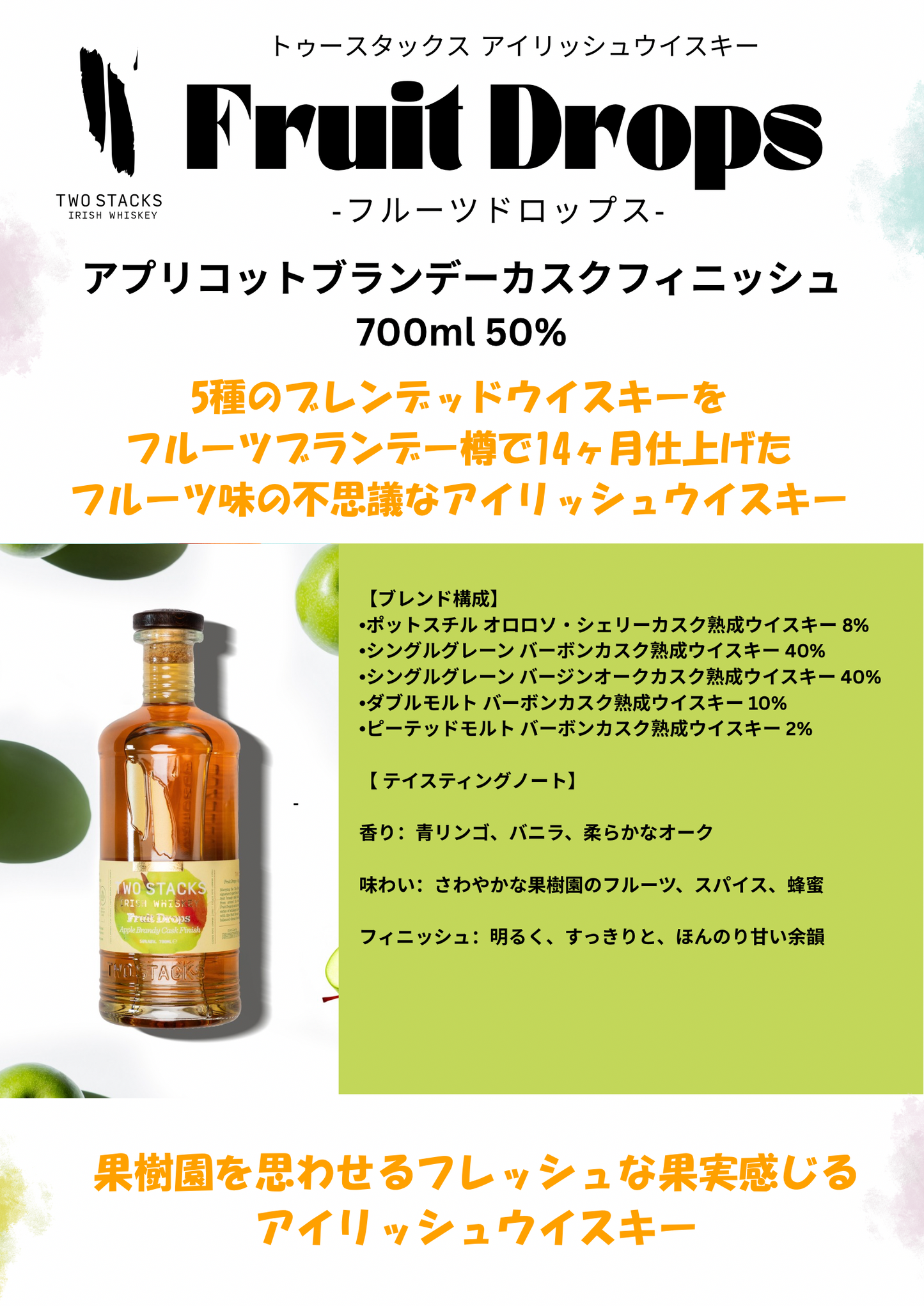 TWO STACKS- FRUIT  DROPS - Apple Brandy Cask 50% 700ml (トゥースタックス フルーツドロップス アップルブランデーカスクフィニッシュ)